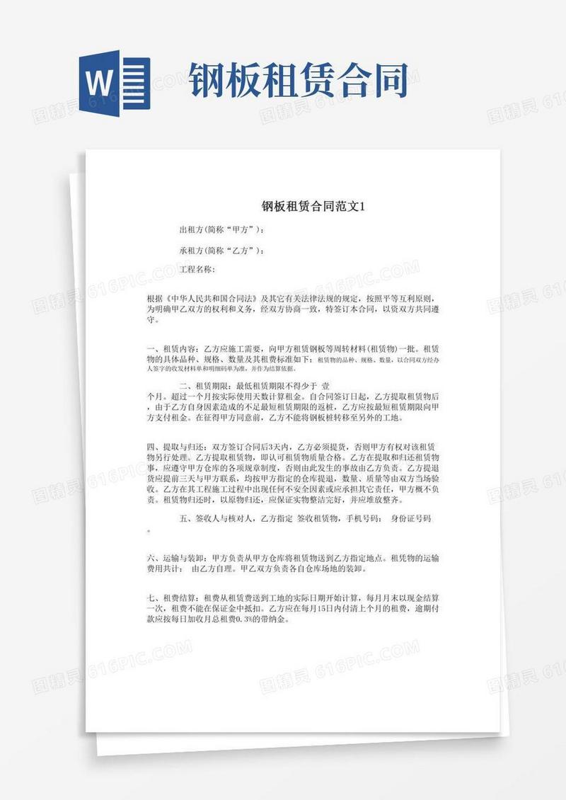 钢板租赁合同