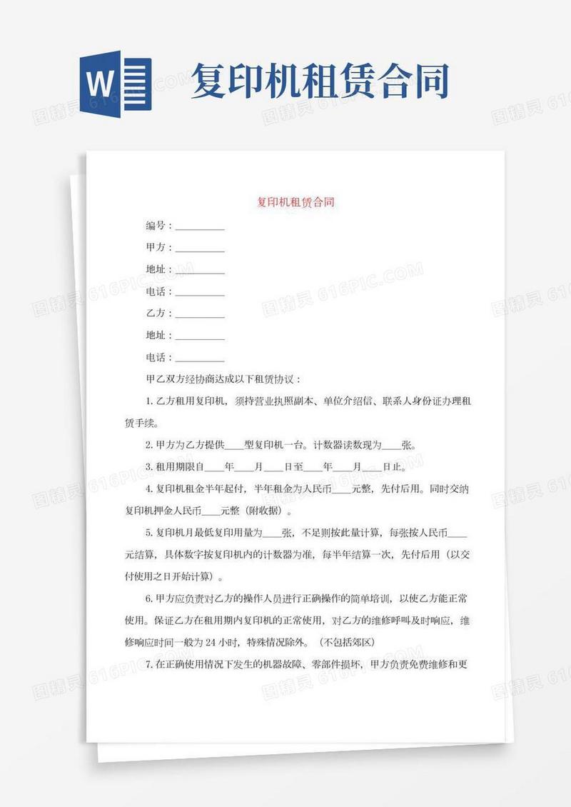 复印机租赁合同(9篇)