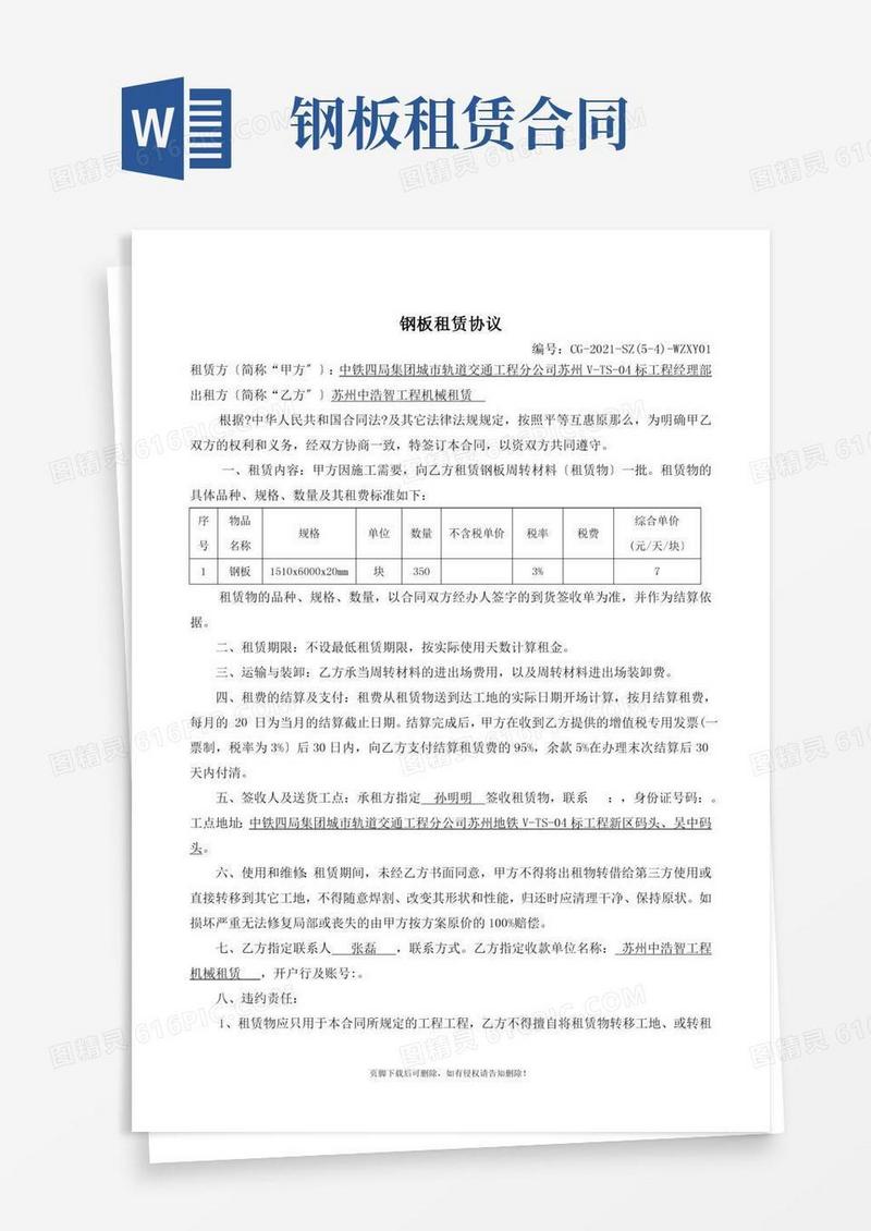 钢板租赁合同(1)