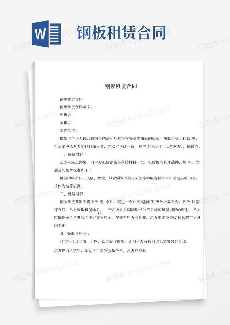 钢板租赁合同