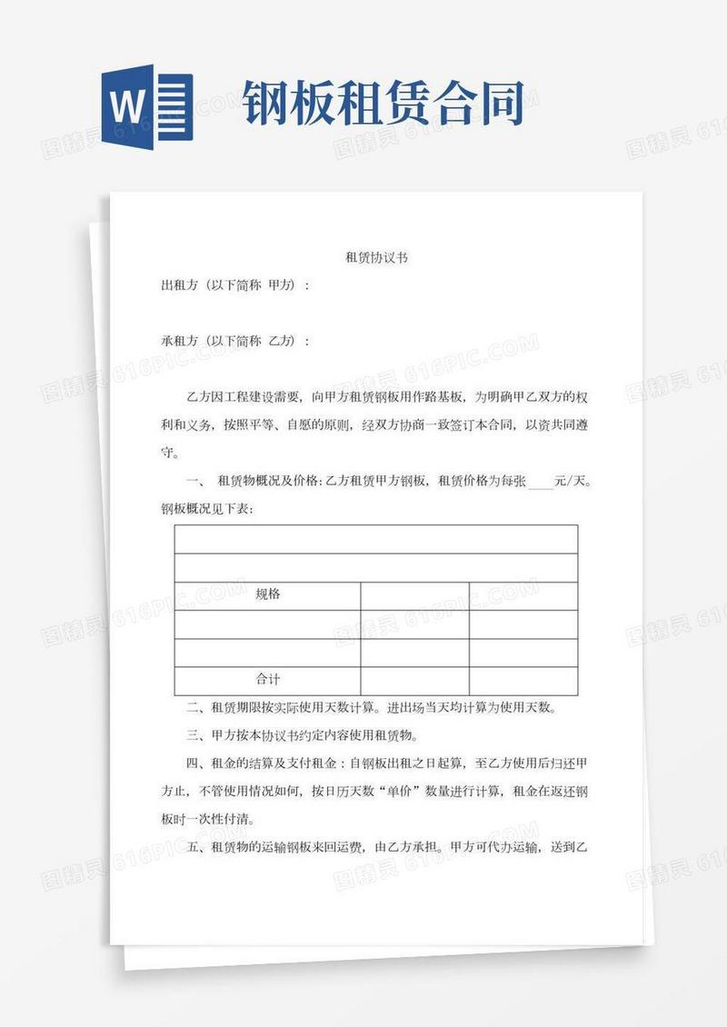 钢板路基板租赁合同