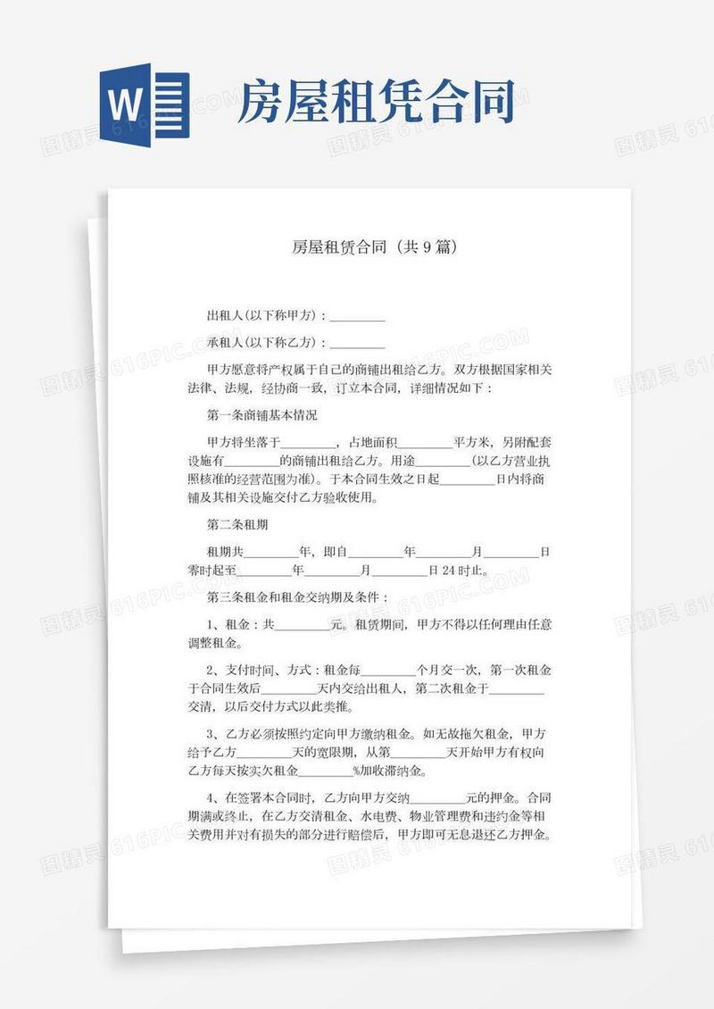 房屋租赁合同(共9篇)(完整版)