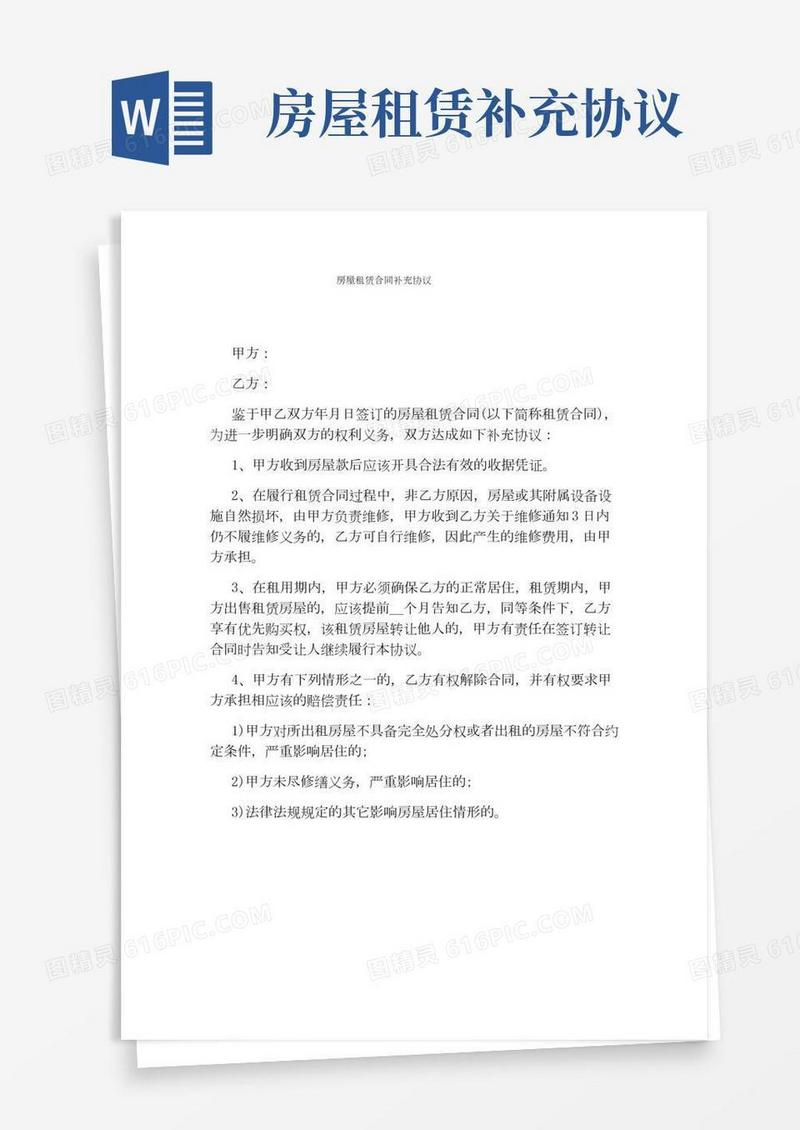 房屋租赁合同补充协议(标准版)