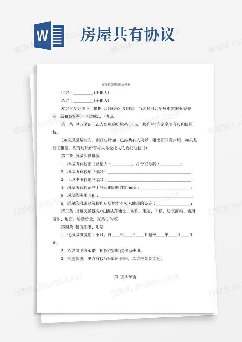标准版房屋出租合同书(8篇)