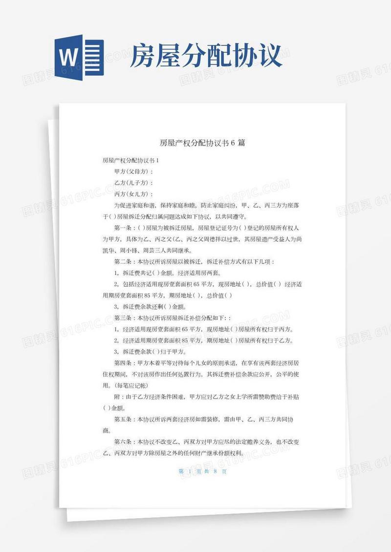 房屋产权分配协议书6篇