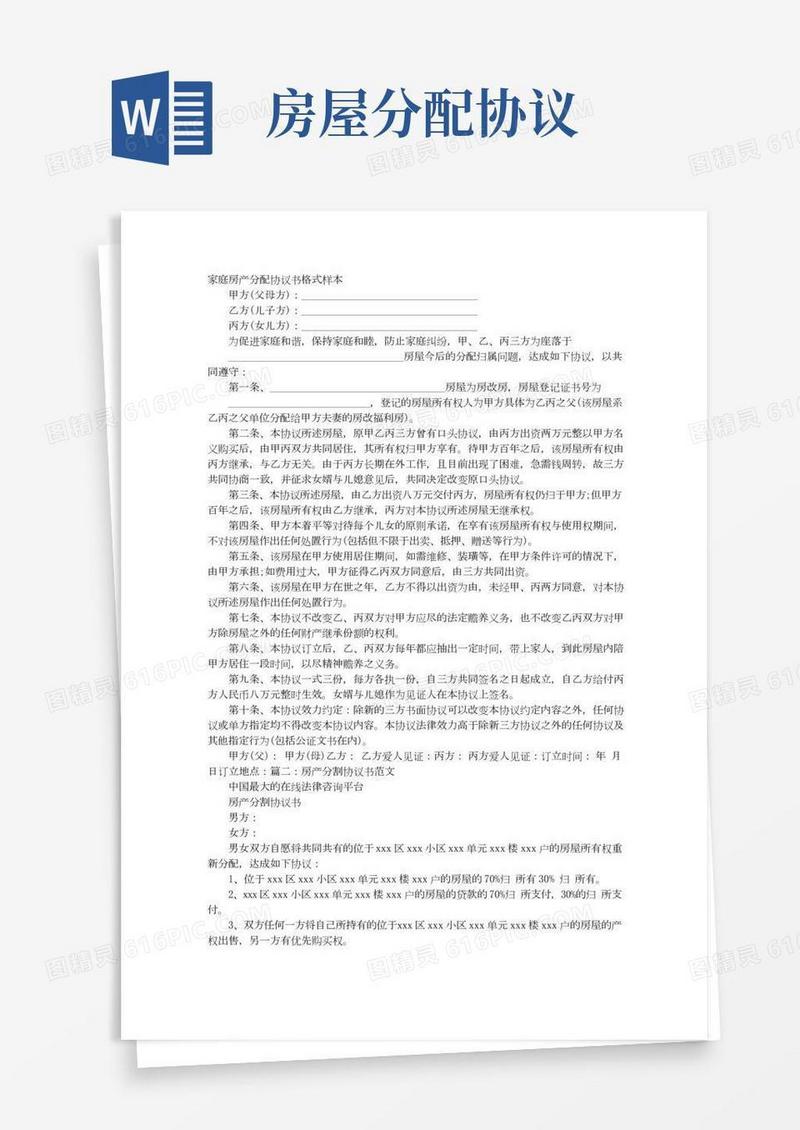 房产分配协议书范本