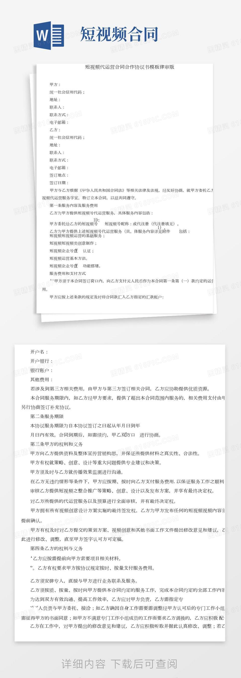 短视频代运营合同合作协议书模板律审版