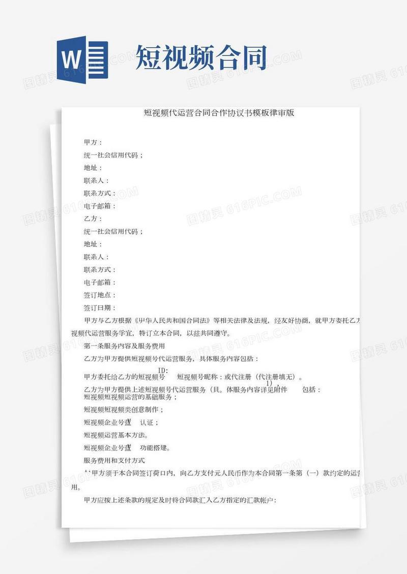 短视频代运营合同合作协议书模板律审版