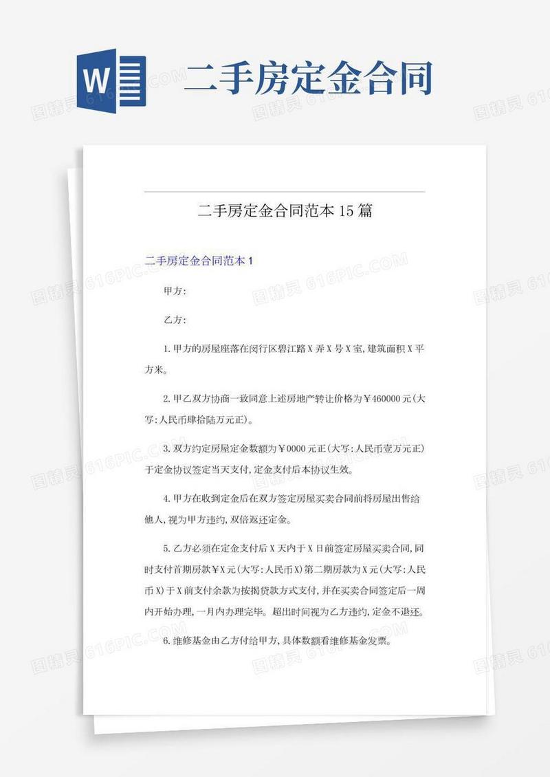 二手房定金合同范本15篇