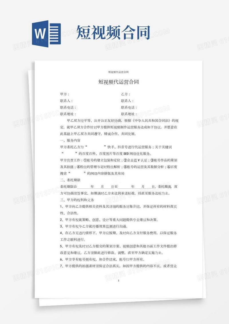 短视频代运营合同(2)