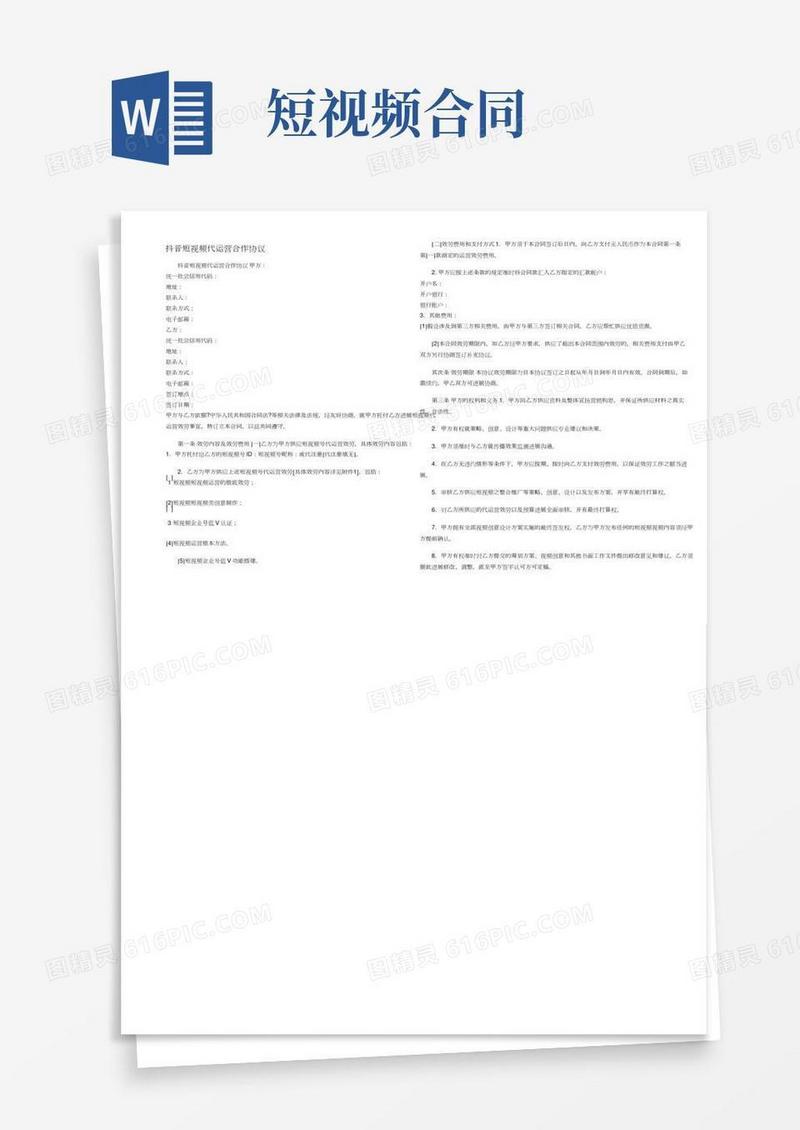 抖音短视频代运营合作协议