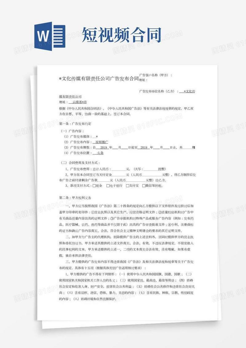 短视频微电影合作协议合同