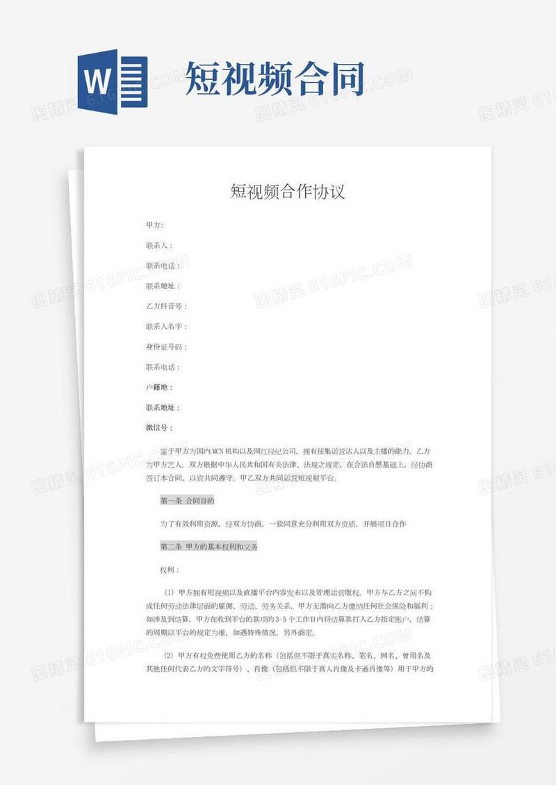 抖音短视频合作协议
