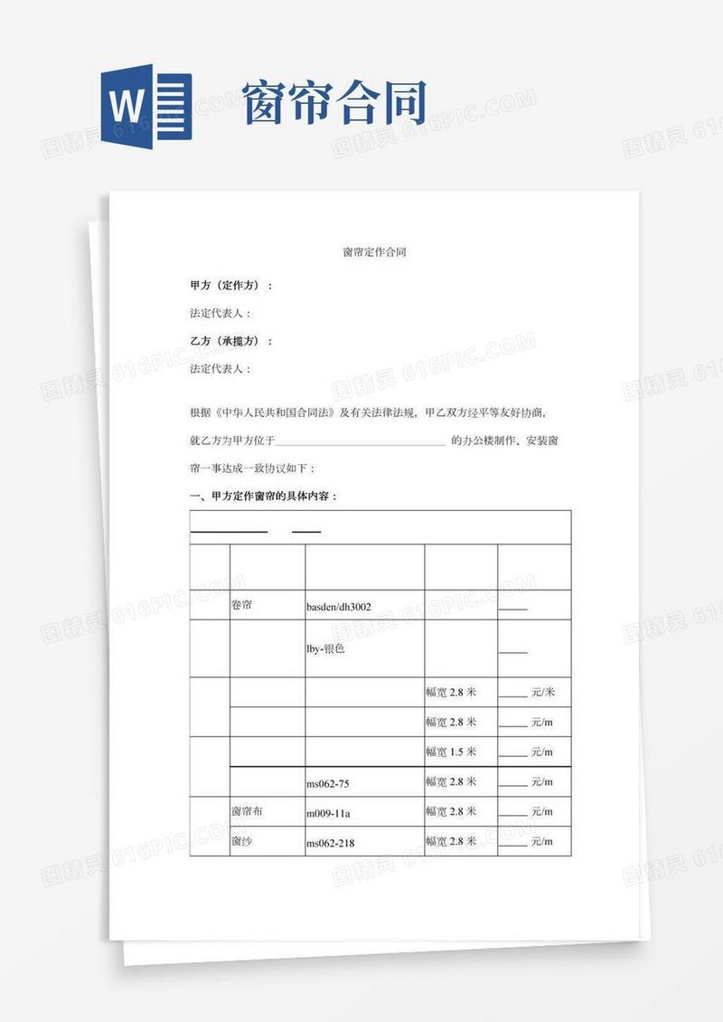 窗帘定作合同范本模板