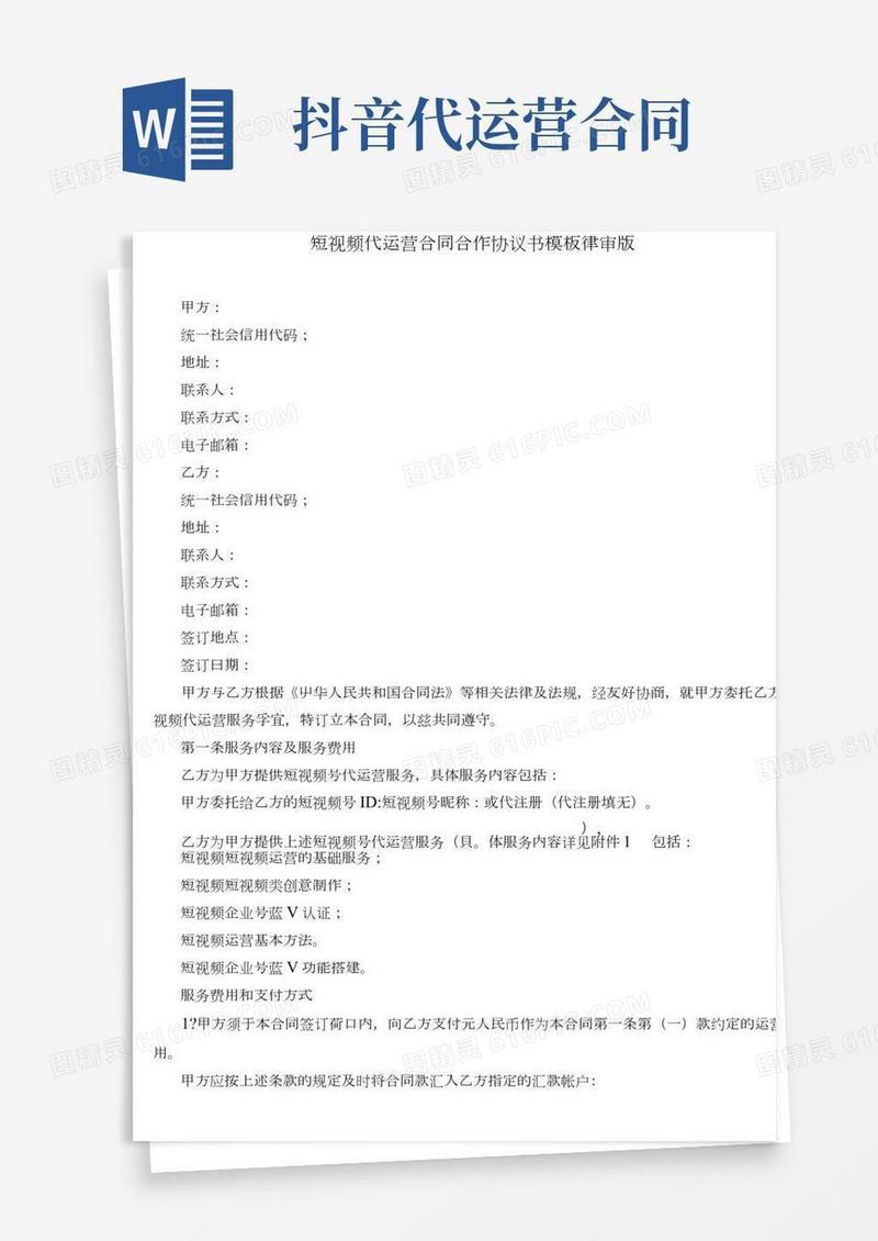短视频代运营合同合作协议书模板律审版
