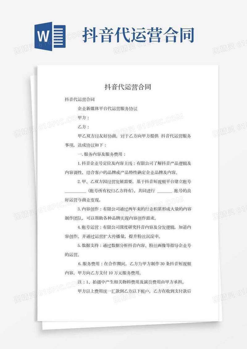抖音代运营合同协议