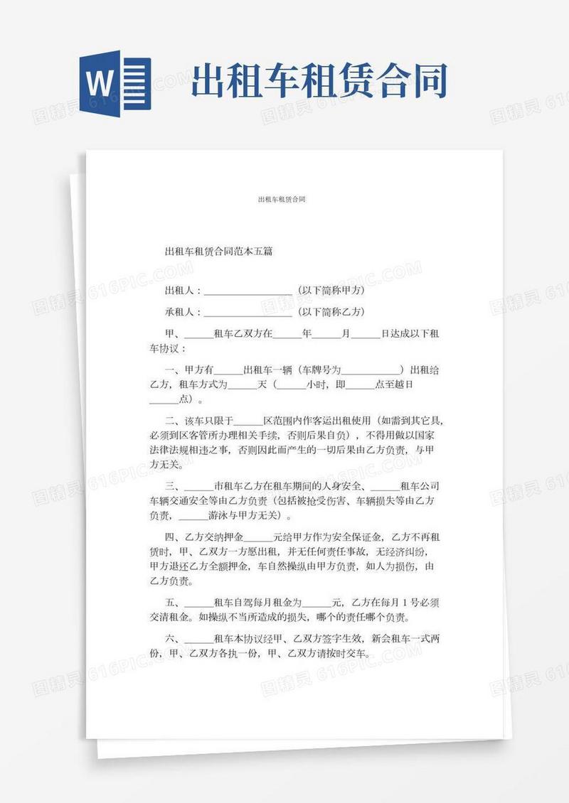 出租车租赁合同完整版