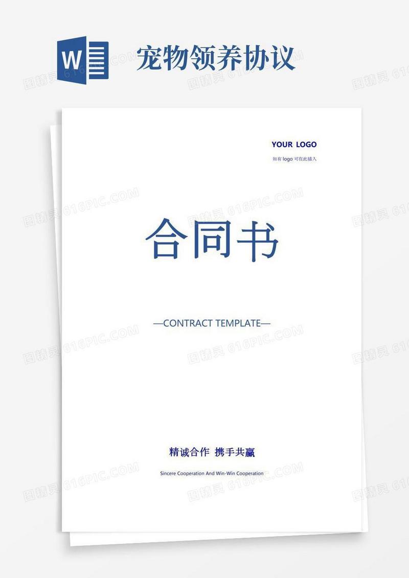 宠物领养协议书(正式版)