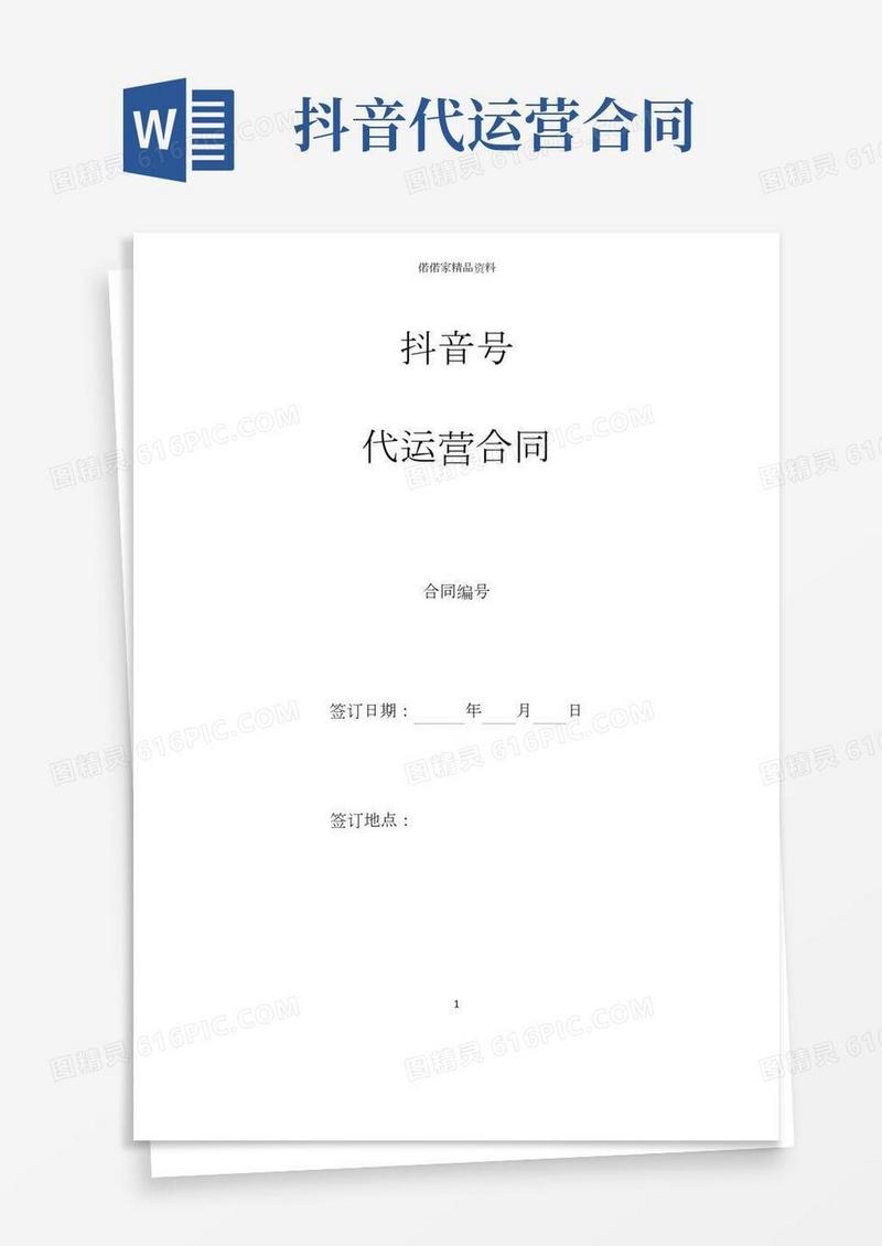 自媒体抖音号代运营合同协议范本