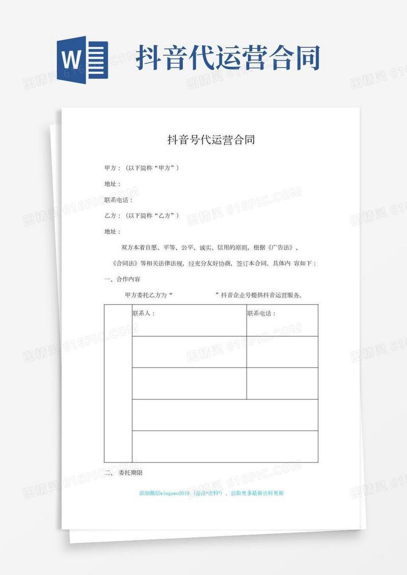 抖音号代运营合同(精品必备)