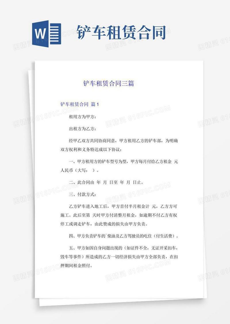 铲车租赁合同三篇(实用)