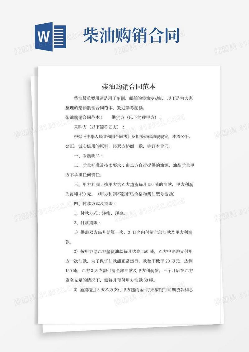 柴油购销合同范本(标准版)