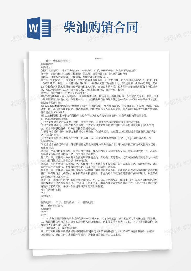 柴油购销合同范本模板