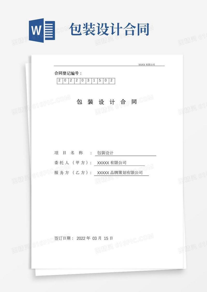 包装设计合同