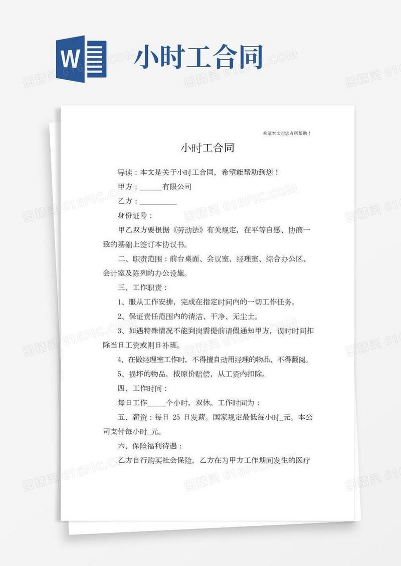 小时工合同