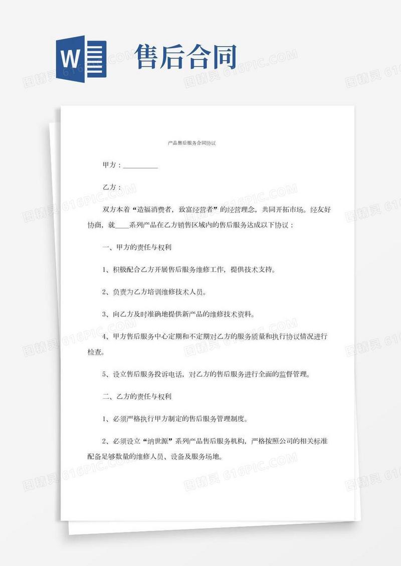 产品售后服务合同协议(7篇)