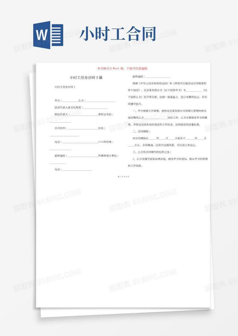 小时工劳务合同3篇