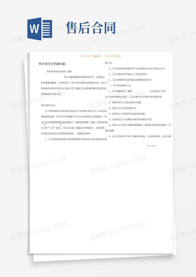 售后服务合同(15篇)