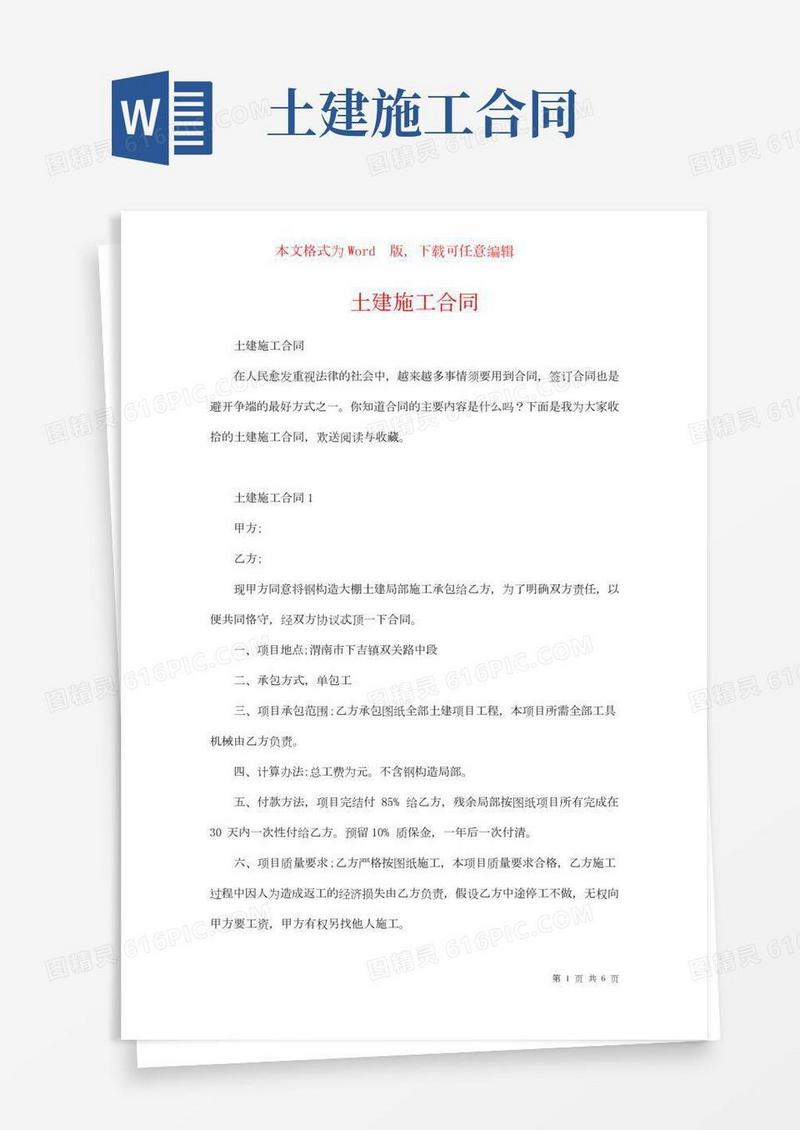 土建施工合同