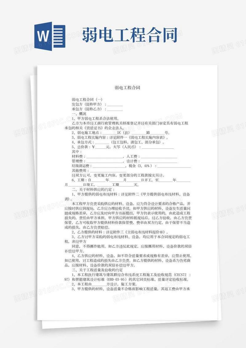 弱电工程合同