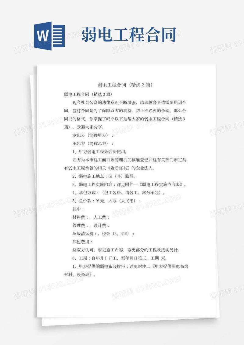 弱电工程合同(3篇)