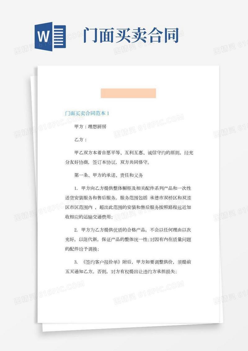 门面买卖合同范本
