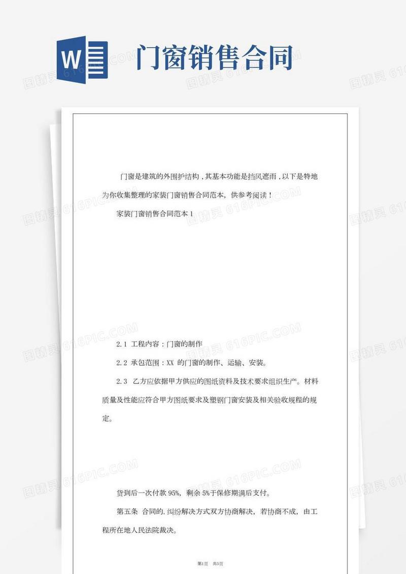 家装门窗销售合同