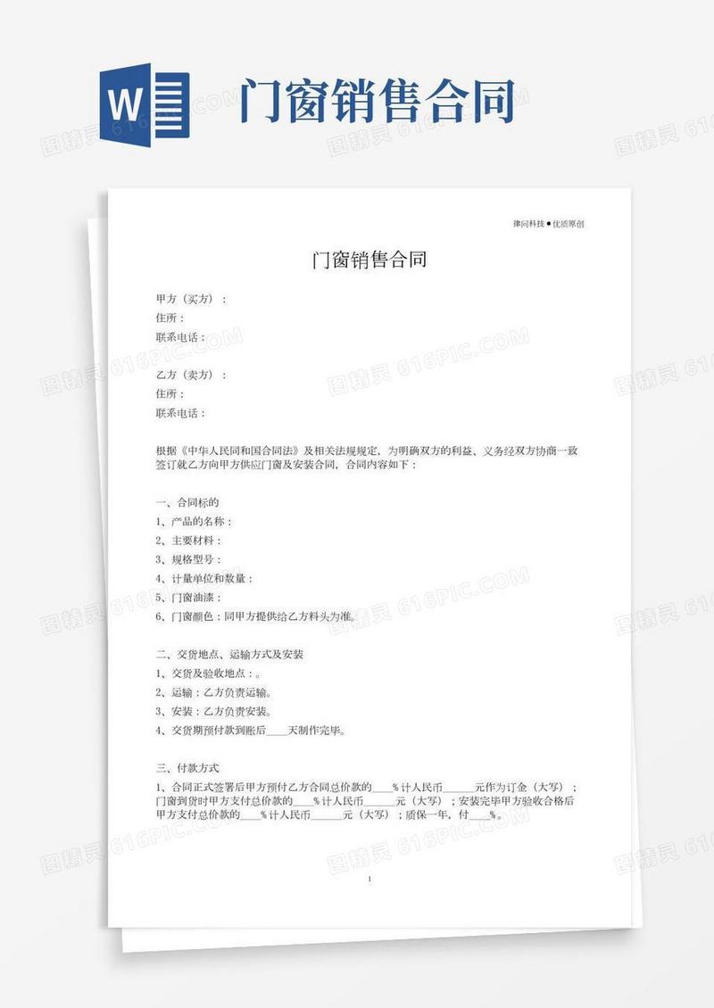 门窗销售合同(专业版)