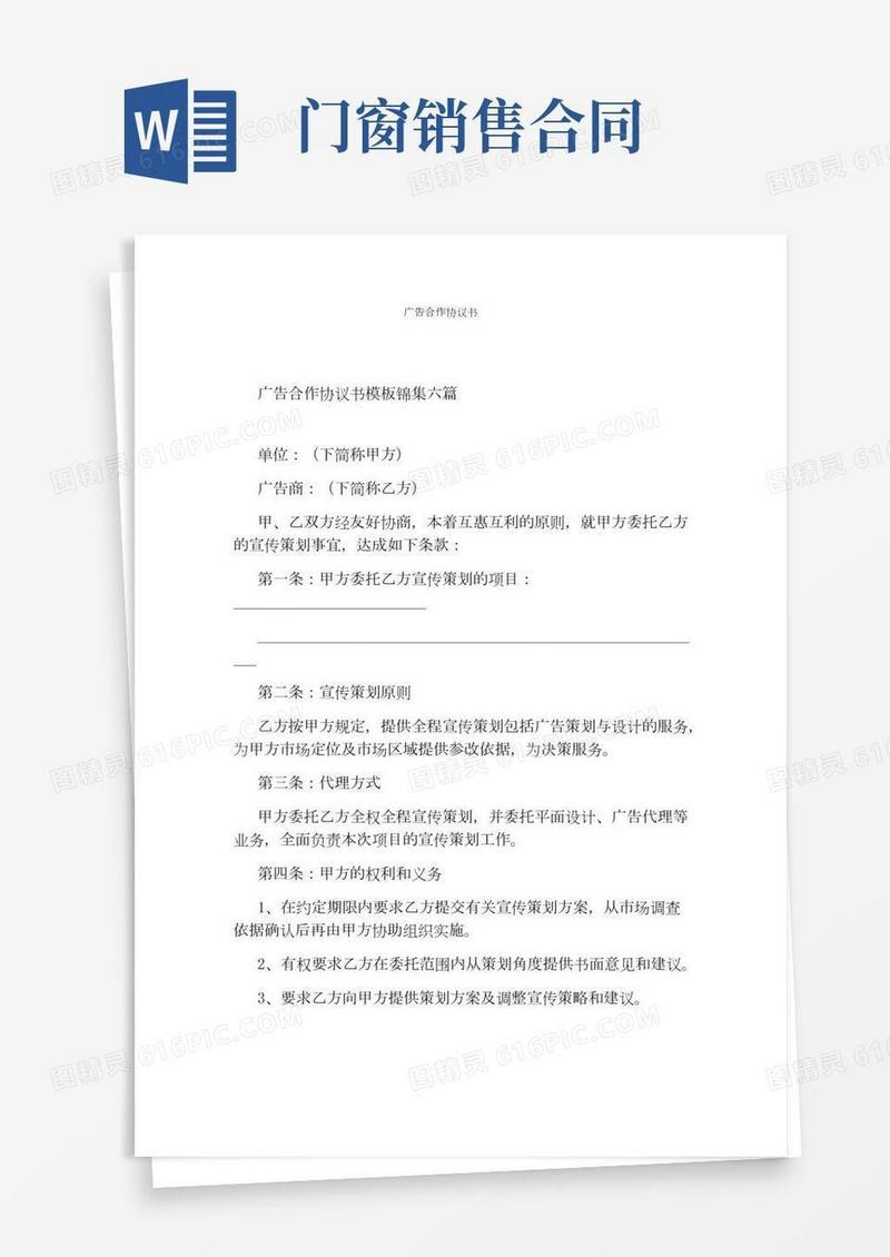 广告合作协议书通用版