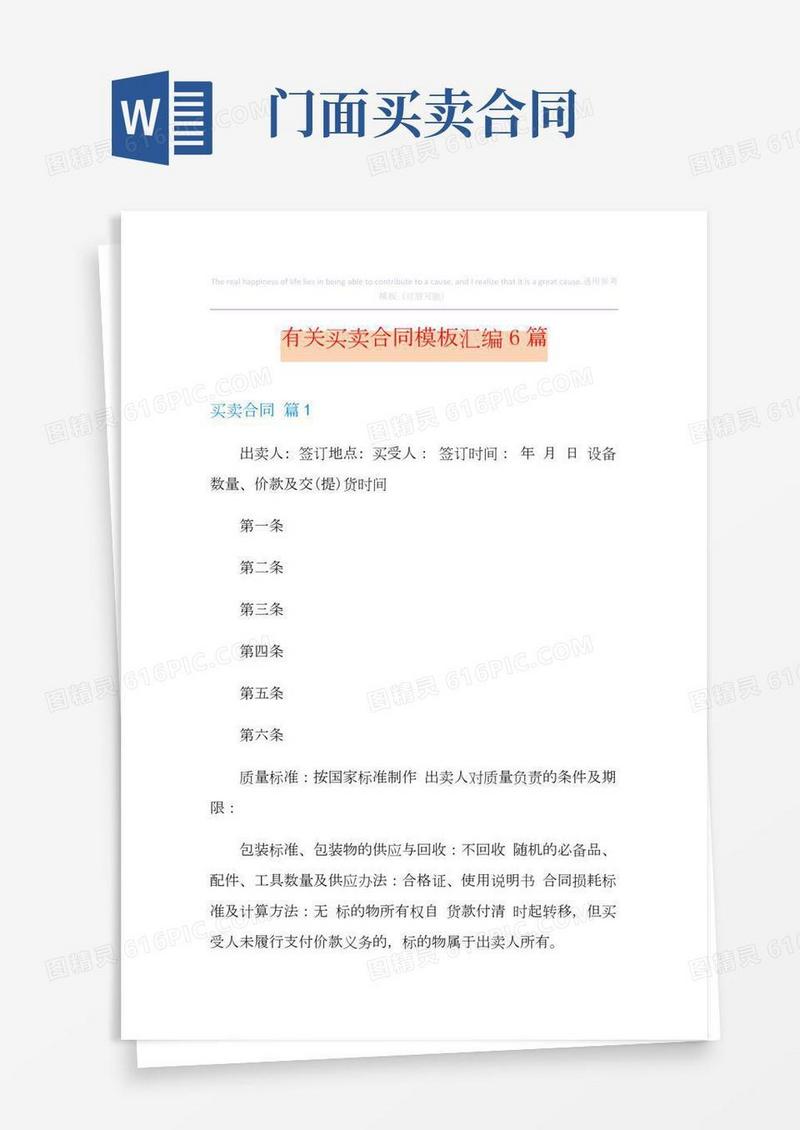 有关买卖合同模板汇编6篇