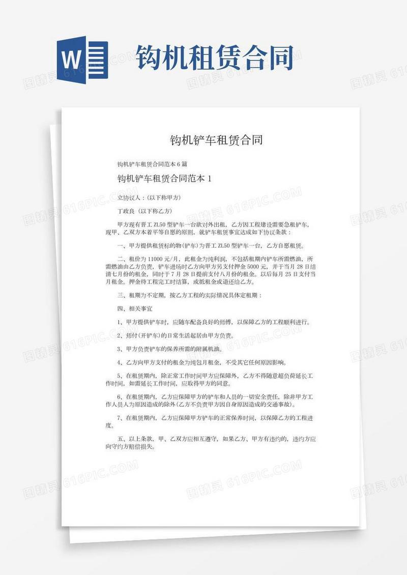 钩机铲车租赁合同