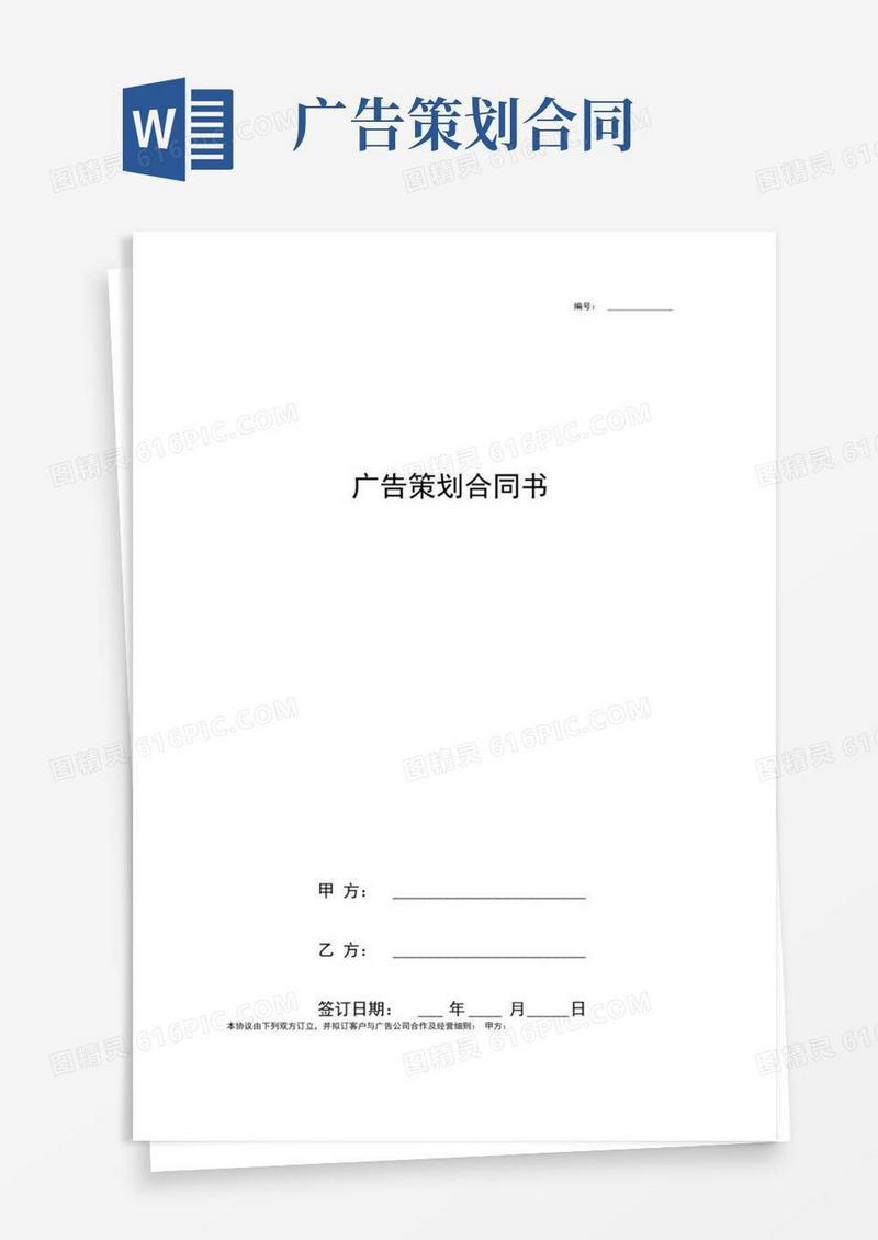 广告策划合同协议书范本详细版