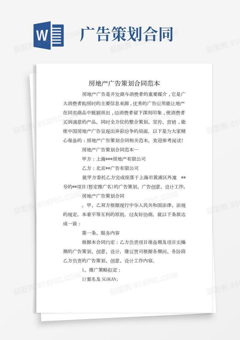 房地产广告策划合同范本