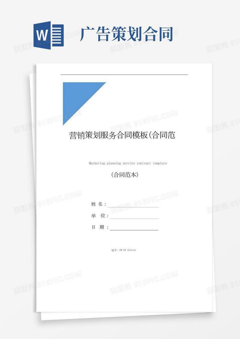 营销策划服务合同模板(合同范本)