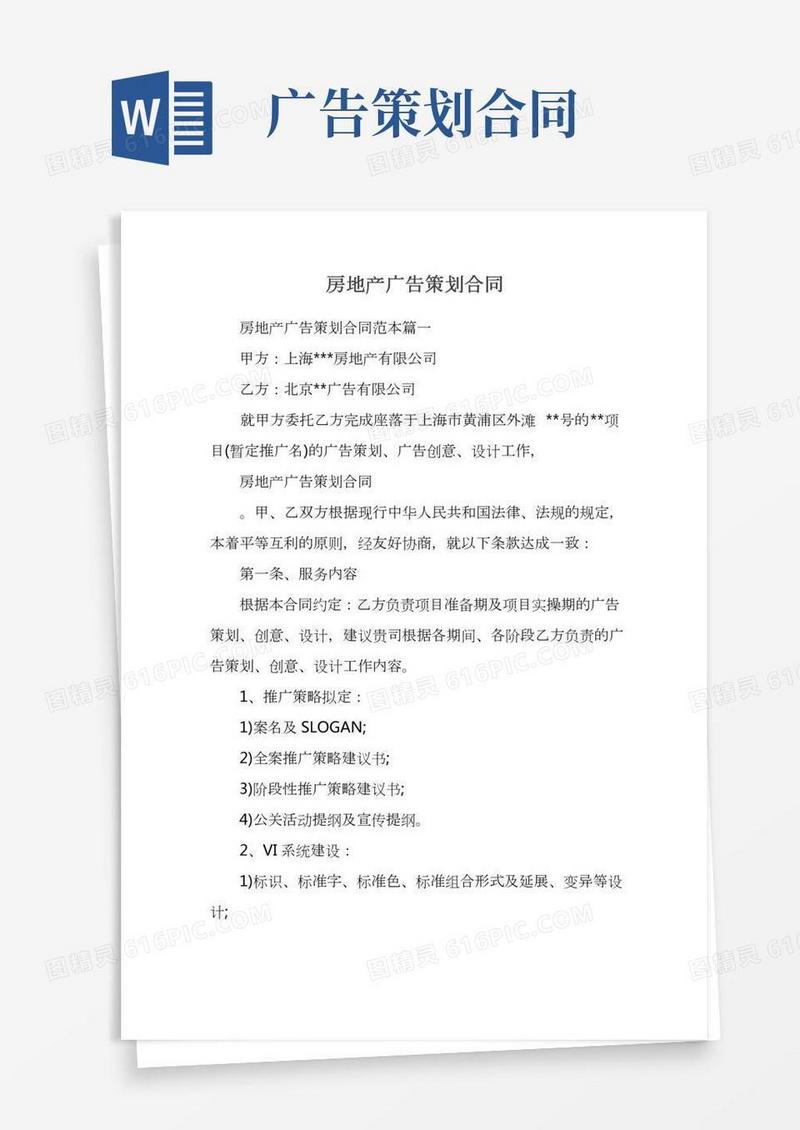 房地产广告策划合同