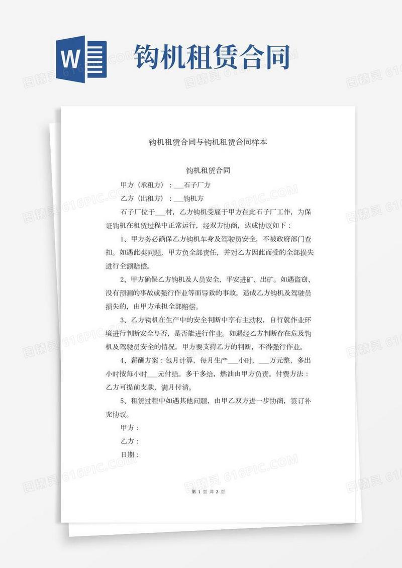 钩机租赁合同与钩机租赁合同样本