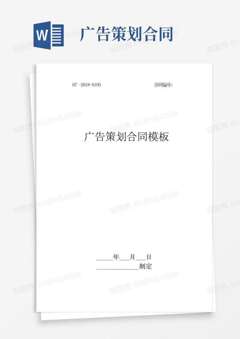 广告策划合同模板