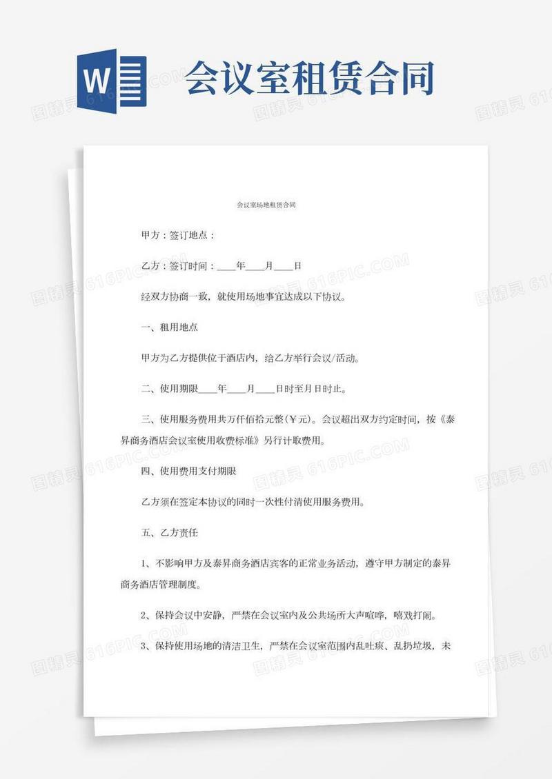 会议室场地租赁合同(9篇)