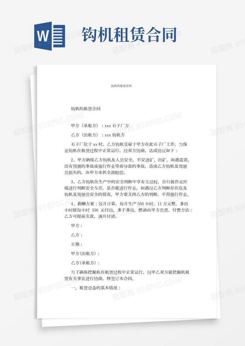 钩机的租赁合同