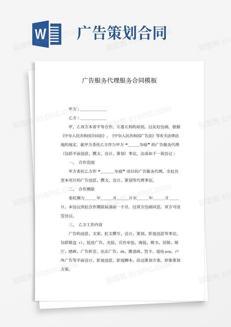 广告服务代理服务合同模板